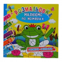 Розмальовка 