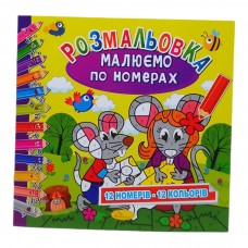 Розмальовка 