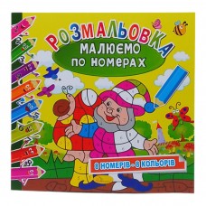 Розмальовка 