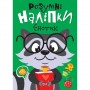 Книжка: "Розумні наліпки Єнотик" (Торсинг)