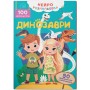 Книга "Нейророзмальовка. Динозаври. 100 нейроналіпок " (Crystal Book)