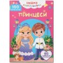 Книга "Нейророзмальовка. Принцеси. 100 нейроналіпок" (Crystal Book)