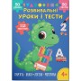 Книга "Развивающие уроки и тесты. Память; Внимание; Логика; Моторика", укр (Crystal Book)