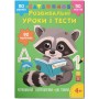 Книга "Розвивальні уроки і тести. Міркування; Нейровправи; Дні тижня", укр (Crystal Book)