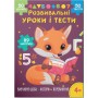 Книга "Розвивальні уроки і тести. Вивчаємо добу; Фігури; Порівняння", укр (Crystal Book)