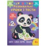 Книга "Розвивальні уроки і тести. Цифри; Букви; Форми; Кольори", укр (Crystal Book)