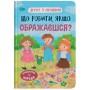 Книга "Дружу з емоціями. Що робити, якщо ображаєшся?" (Crystal Book)