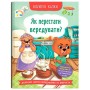 Книга "Корисні казки. Як перестати вередувати?" (Crystal Book)