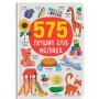 Книга "575 перших слів малюка" (Crystal Book)