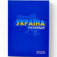 Щоденник (блокнот) датований, 2025 рік 