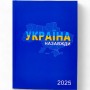 Щоденник (блокнот) "PATRIOT", датований 2025 рік, A5, 336 сторінок у лінійку (buromax)