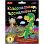 Кольорова гравюра та розмальовка №3 (Ранок)