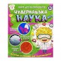 Набор для экспериментов "Удивительная наука №4" (Ранок)