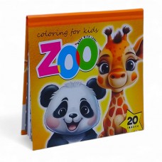 Розмальовка інтегральна, ZOO 2, 14 х 14 см, 24 аркуші