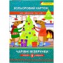 Набір кольорового картону "Чарівні візерунки" РІЗДВЯНА СЕРІЯ (Апельсин)