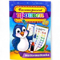 Многоразвые прописи 