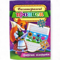 Многоразовые прописи 