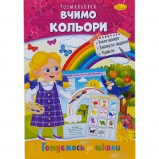 Книжка готуємось до школи 