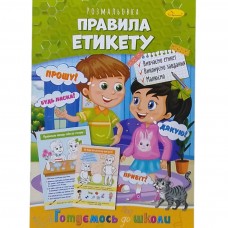 Книжка готуємось до школи  