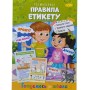 Книжка готуємось до школи "Правила етикету" (Апельсин)