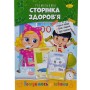 Книжка готуємось до школи "Сторінка здоровʼя" (Апельсин)