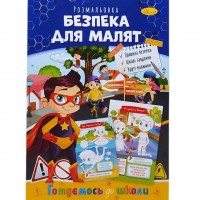 Книжка готуємось до школи 