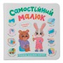 Книга "Самостійний малюк" (Crystal Book)