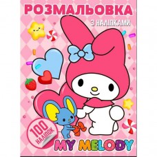 Розмальовка 