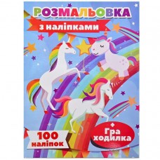 Розмальовка 