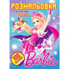 Розмальовка 