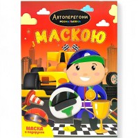 Раскраска с маской 