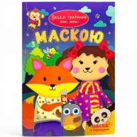 Раскраска с маской 