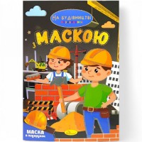 Раскраска с маской 