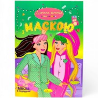 Раскраска с маской 