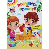 Раскраска 