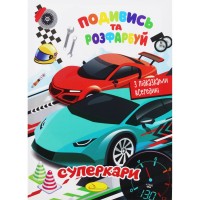 Раскраска 