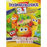 Розмальовка 3в1 