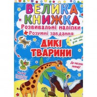 Велика книга 