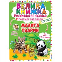 Большая книга 