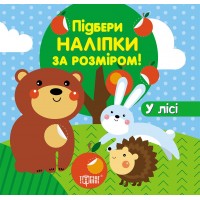 Подбери наклейки по размеру 