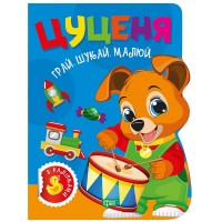 Книжка детская, с наклейками 