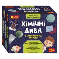 Набір для експериментів 