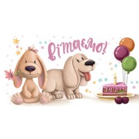 Конверт вітальний 