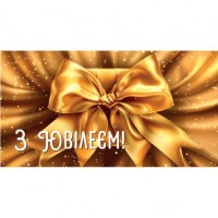 Конверт вітальний (для грошей) 16.5х9х0,5 см