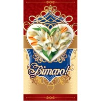 Конверт вітальний (для грошей) 16.5х9х0,5 см