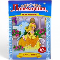 Казка по складах з наліпками 