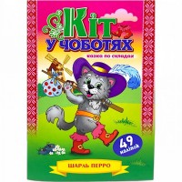 Казка по складах з наліпками 