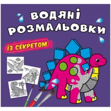 Водные раскраски 