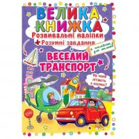 Большая книга 