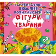 Многоразовые водные раскраски 